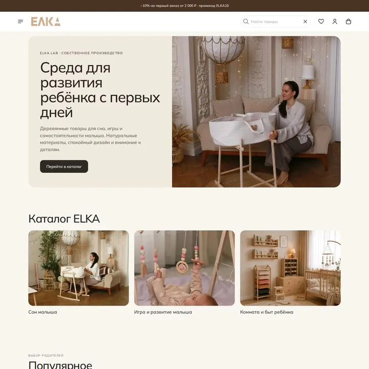 Магазин ELKA LAB на компьютере