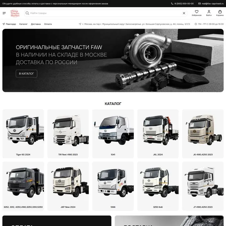 Магазин FAW Запчасти на компьютере